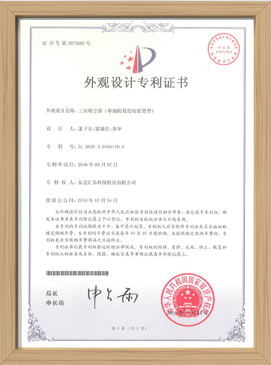 工業(yè)吸塵器外觀設(shè)計(jì)專利證書(shū)