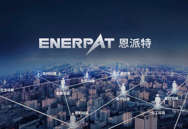 恩派特企業服務