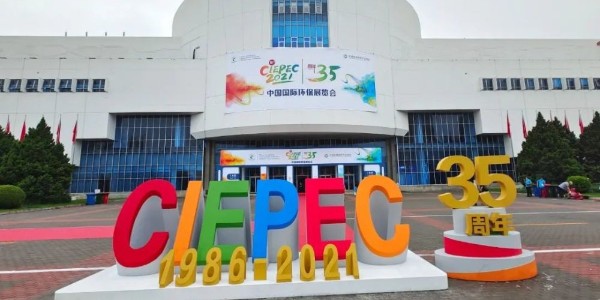 2021國際環(huán)保展在京開幕 恩派特邀您來看展！